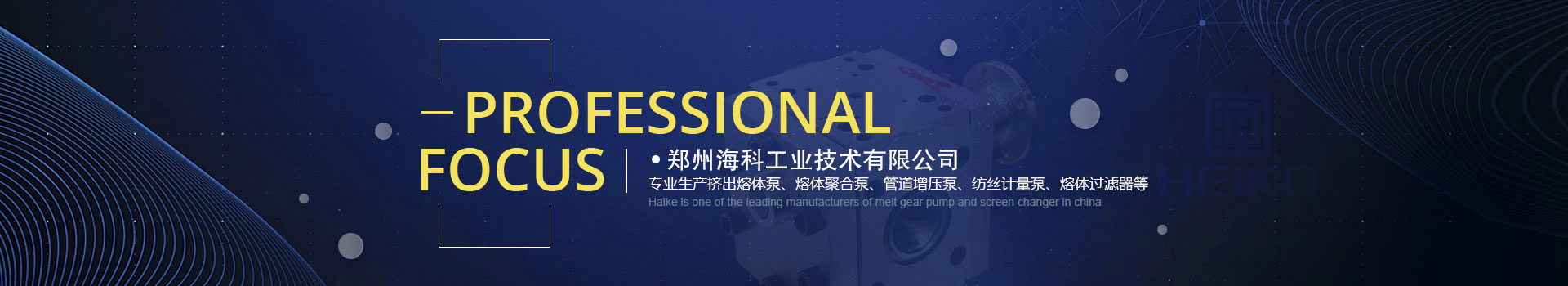 Zhengzhou Heiko Industrial Technology Co., Ltd.